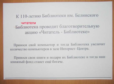 obyava-aktsiya-chitateli.jpg
