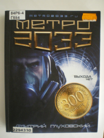 1metro2033_0.jpg