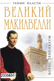 machiavelli.jpg