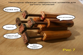 Образцы ручных штампов